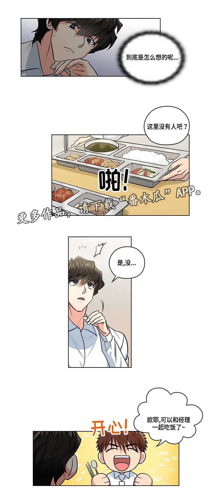 《三个人的戏》第25章阻止 第7页