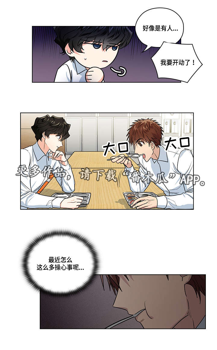 《三个人的戏》第25章阻止 第8页