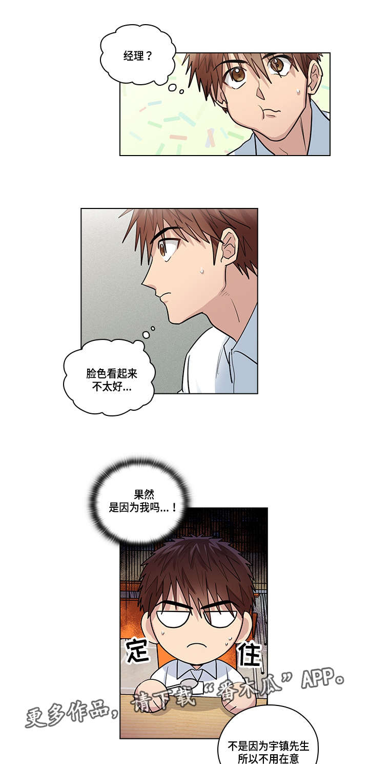 《三个人的戏》第25章阻止 第9页