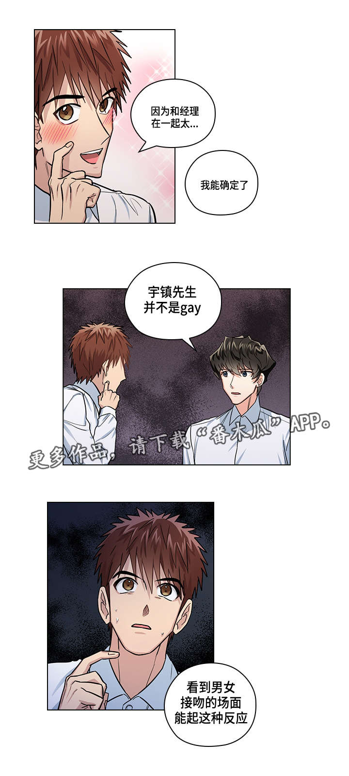 《三个人的戏》第26章看电影 第10页