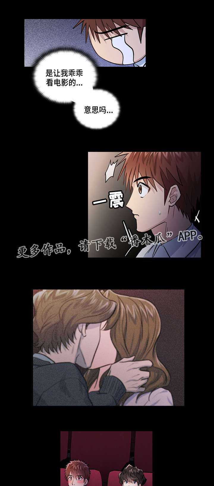 《三个人的戏》第26章看电影 第2页