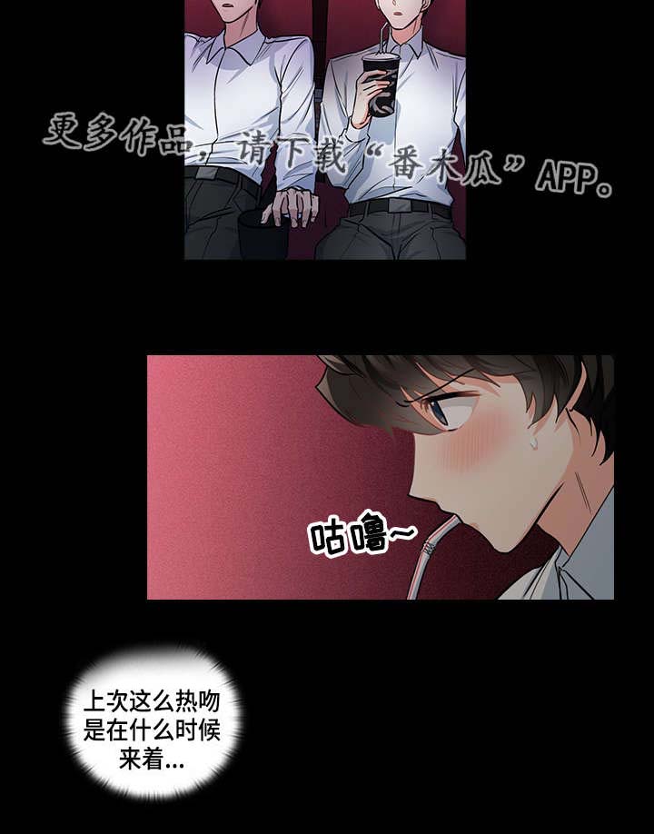 《三个人的戏》第26章看电影 第3页
