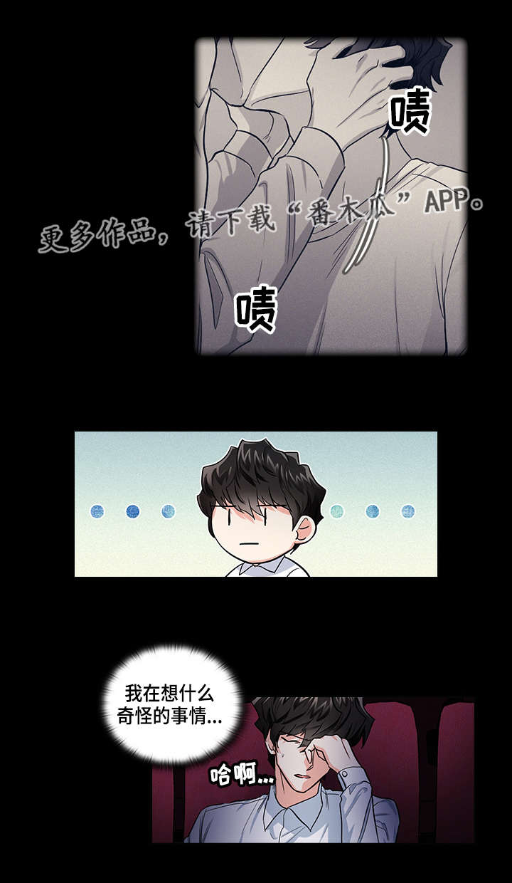 《三个人的戏》第26章看电影 第4页