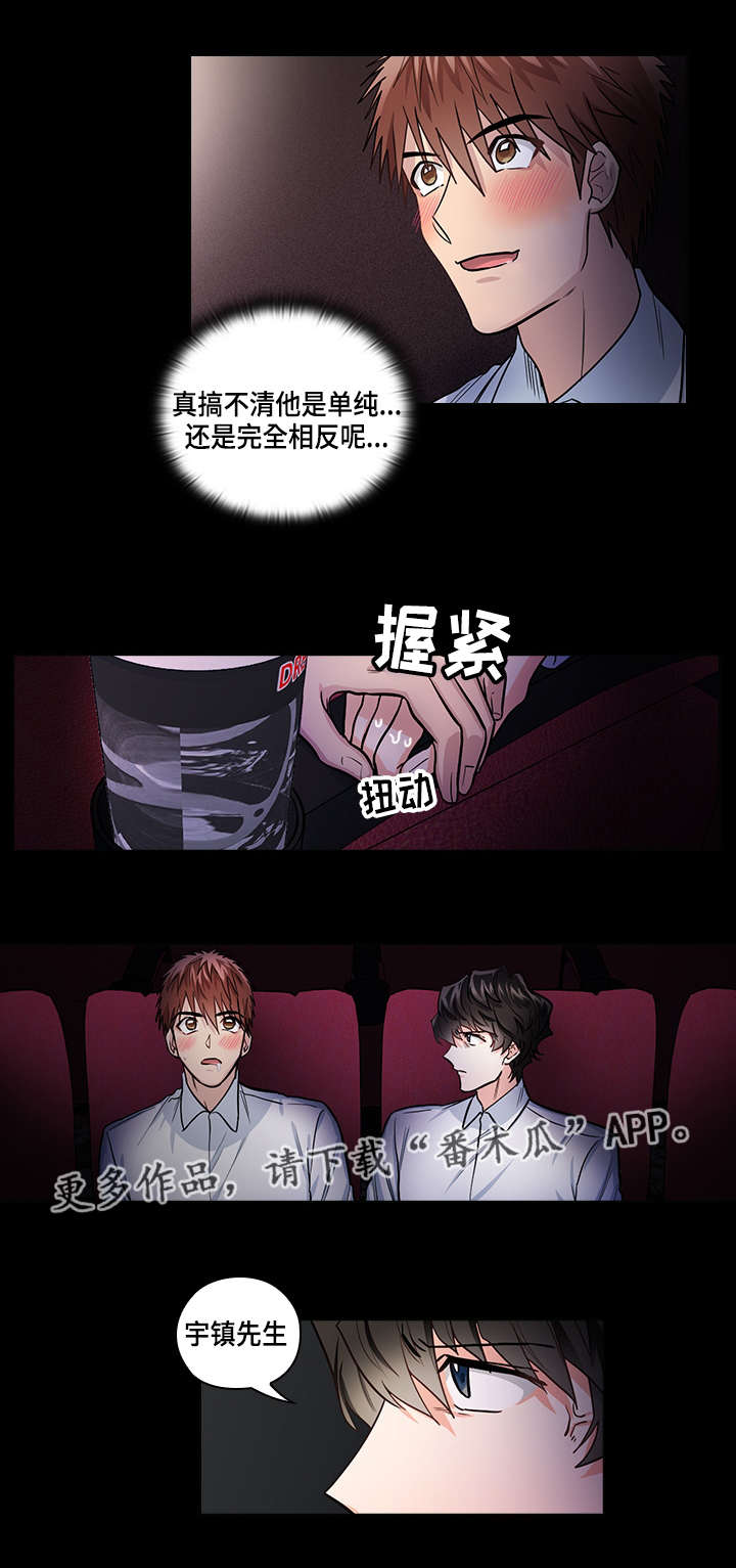 《三个人的戏》第26章看电影 第6页