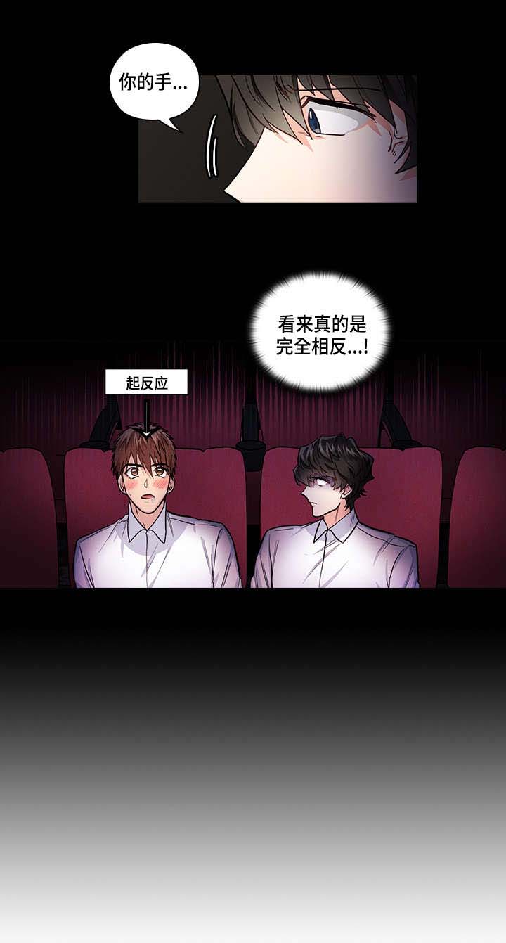 《三个人的戏》第26章看电影 第7页