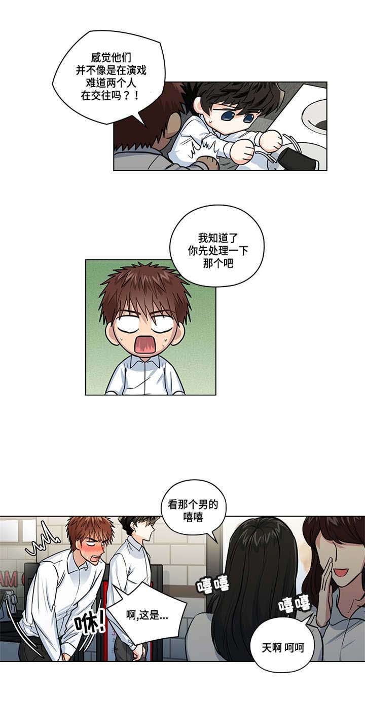 《三个人的戏》第26章看电影 第9页