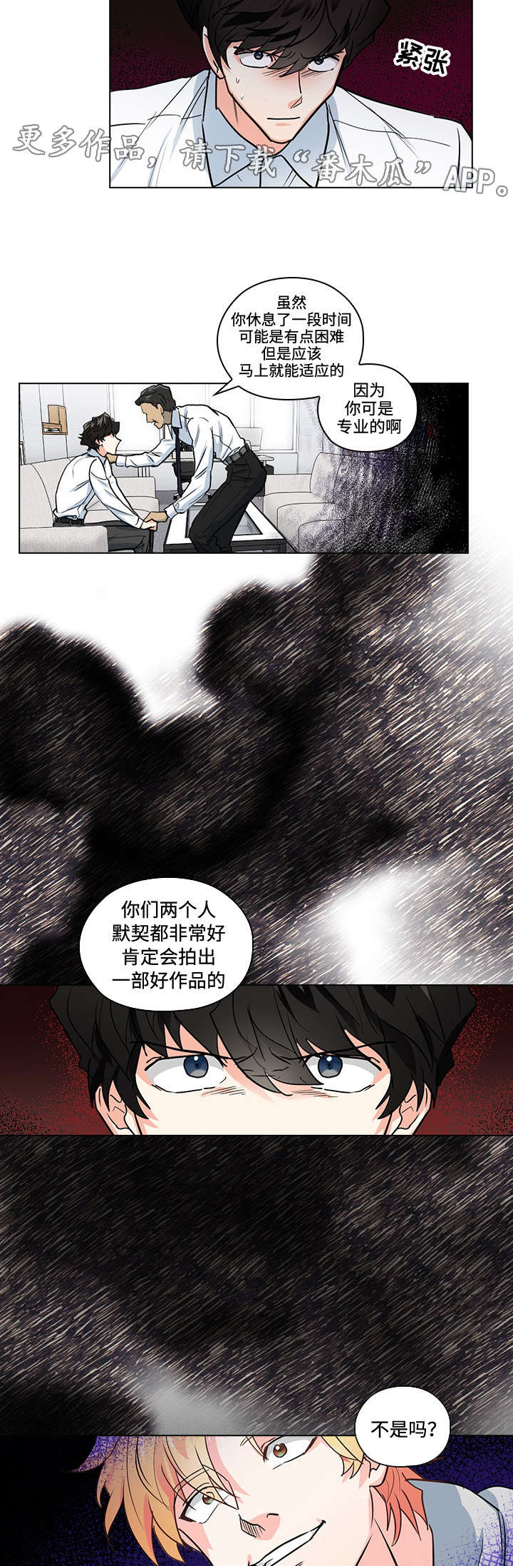 《三个人的戏》第28章对手戏 第10页