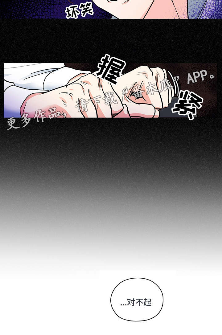 《三个人的戏》第28章对手戏 第11页