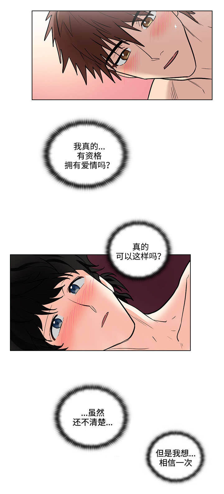《三个人的戏》第28章对手戏 第2页