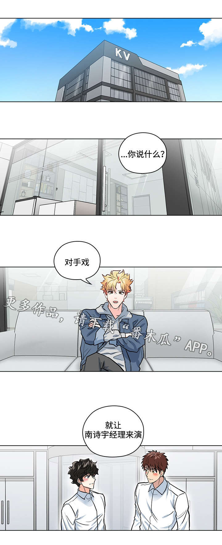 《三个人的戏》第28章对手戏 第7页