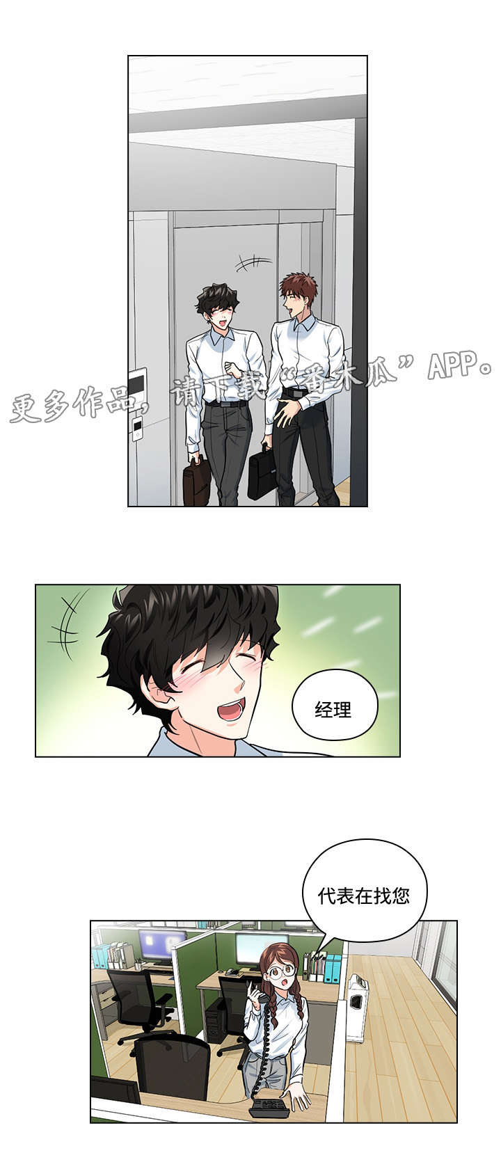 《三个人的戏》第28章对手戏 第8页