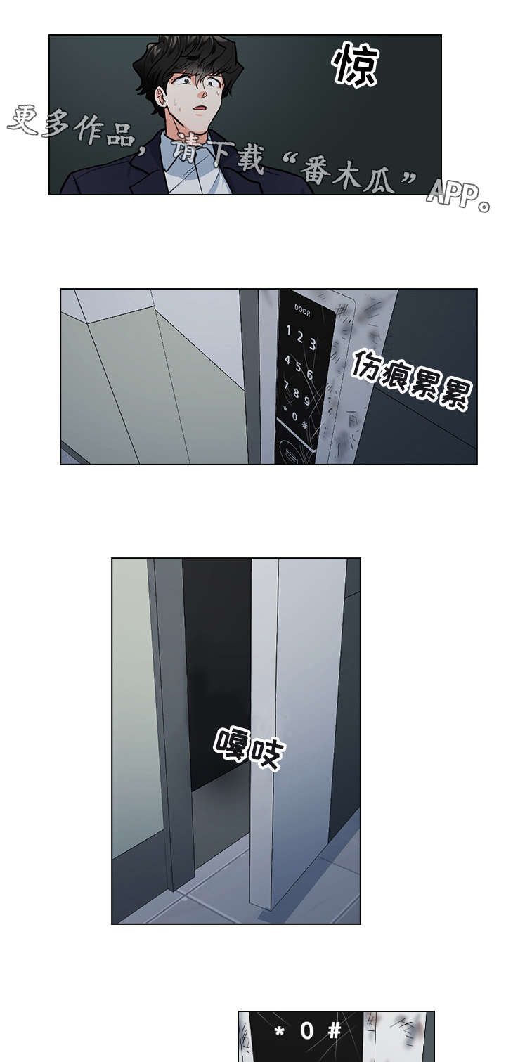 《三个人的戏》第29章难以置信 第13页