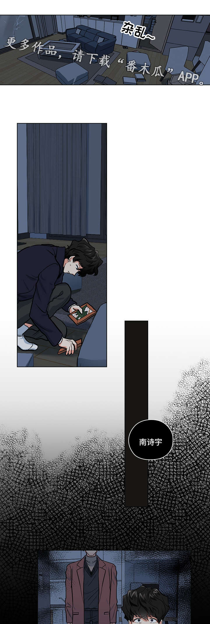 《三个人的戏》第29章难以置信 第15页