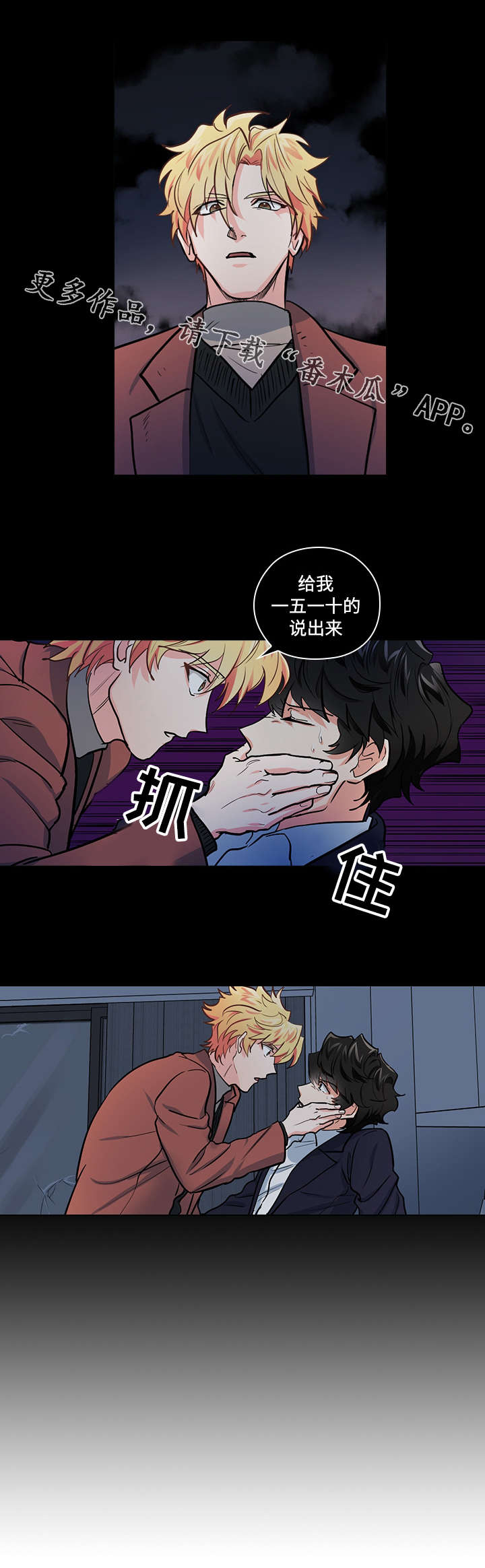 《三个人的戏》第29章难以置信 第17页