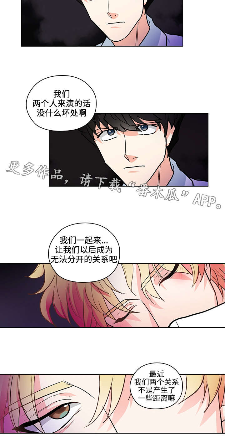 《三个人的戏》第29章难以置信 第2页