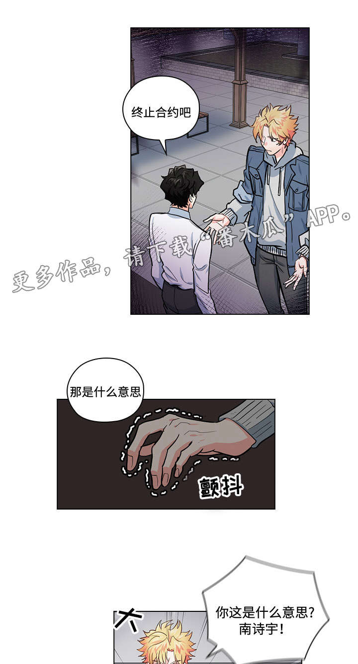 《三个人的戏》第29章难以置信 第5页