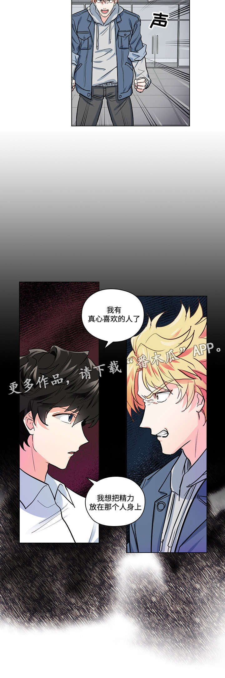 《三个人的戏》第29章难以置信 第6页