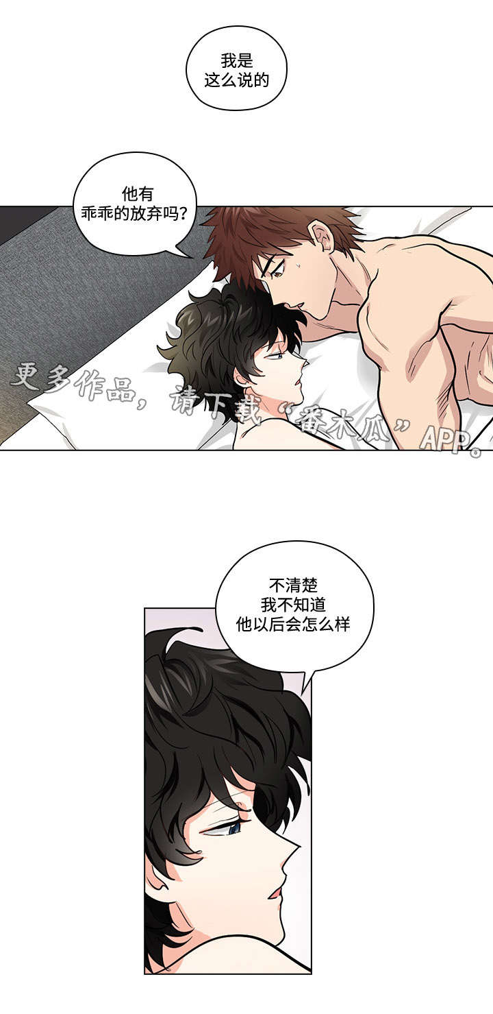 《三个人的戏》第29章难以置信 第7页