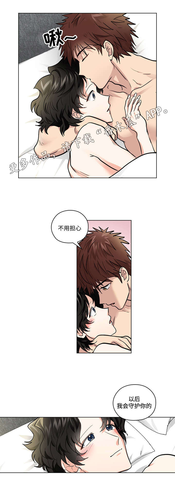 《三个人的戏》第29章难以置信 第8页