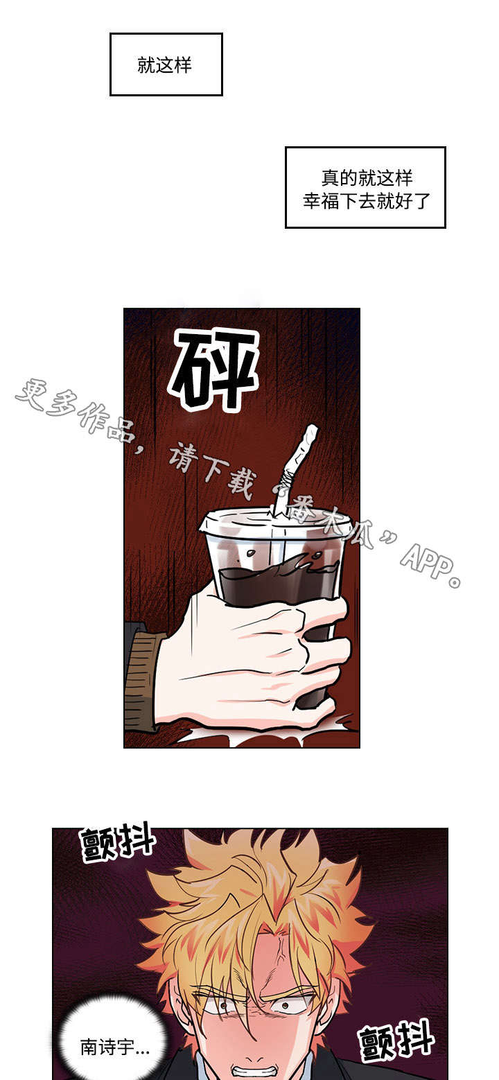 《三个人的戏》第29章难以置信 第9页