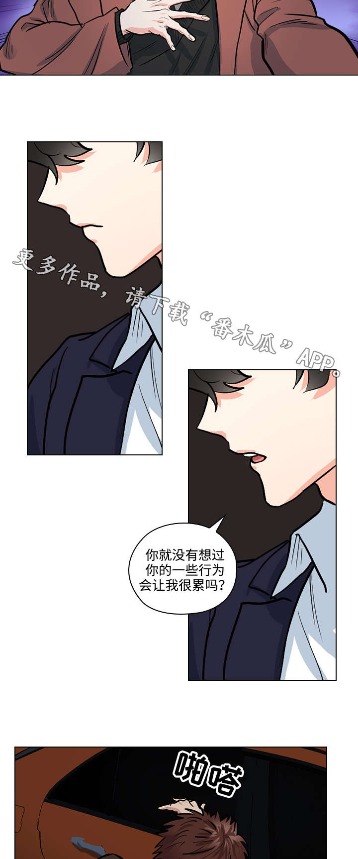 《三个人的戏》第30章怎么是你 第10页