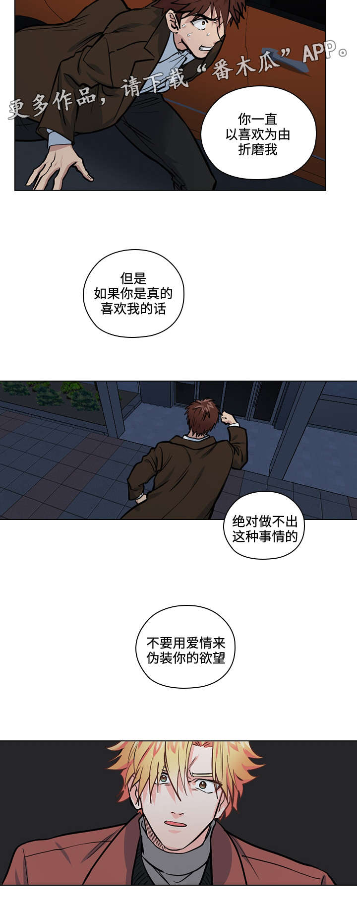 《三个人的戏》第30章怎么是你 第11页