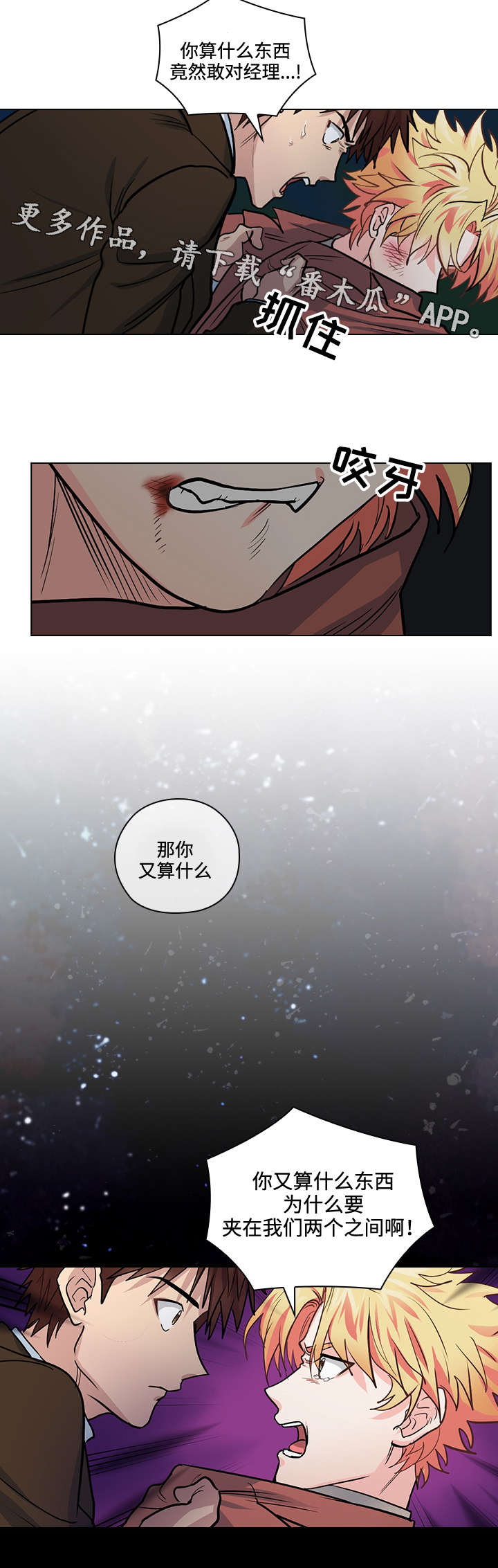 《三个人的戏》第30章怎么是你 第16页