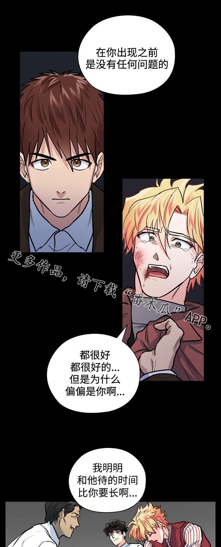 《三个人的戏》第30章怎么是你 第17页