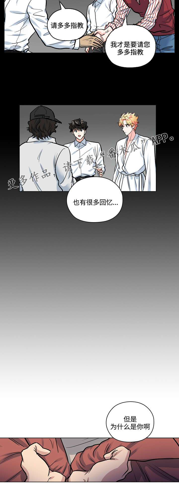 《三个人的戏》第30章怎么是你 第18页