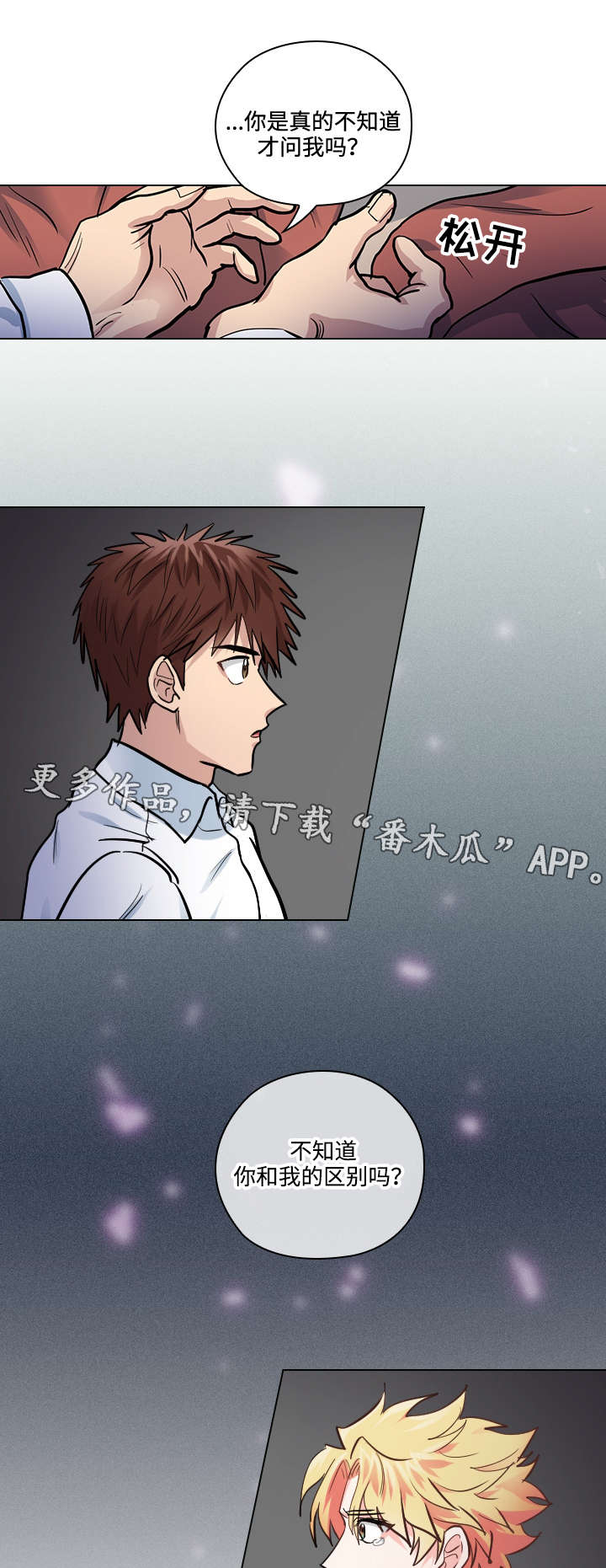 《三个人的戏》第30章怎么是你 第19页