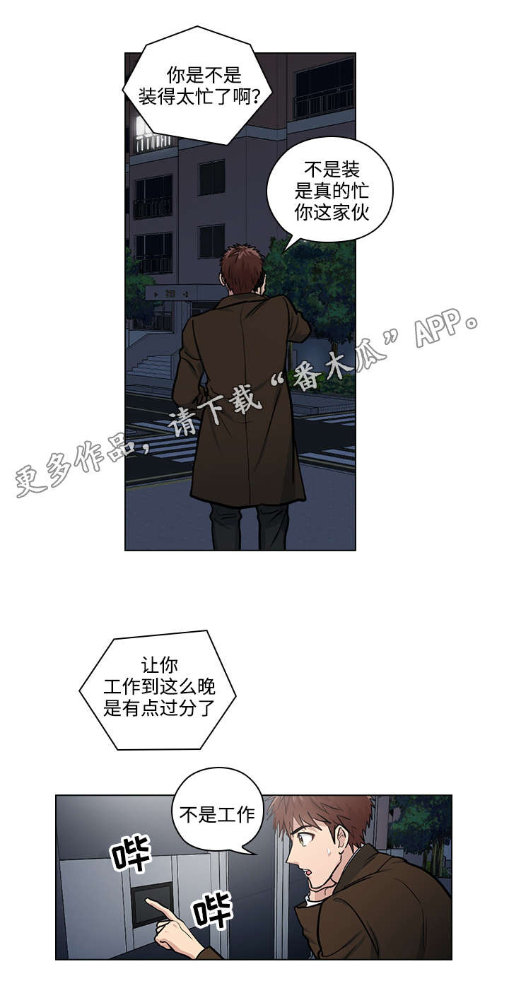 《三个人的戏》第30章怎么是你 第1页