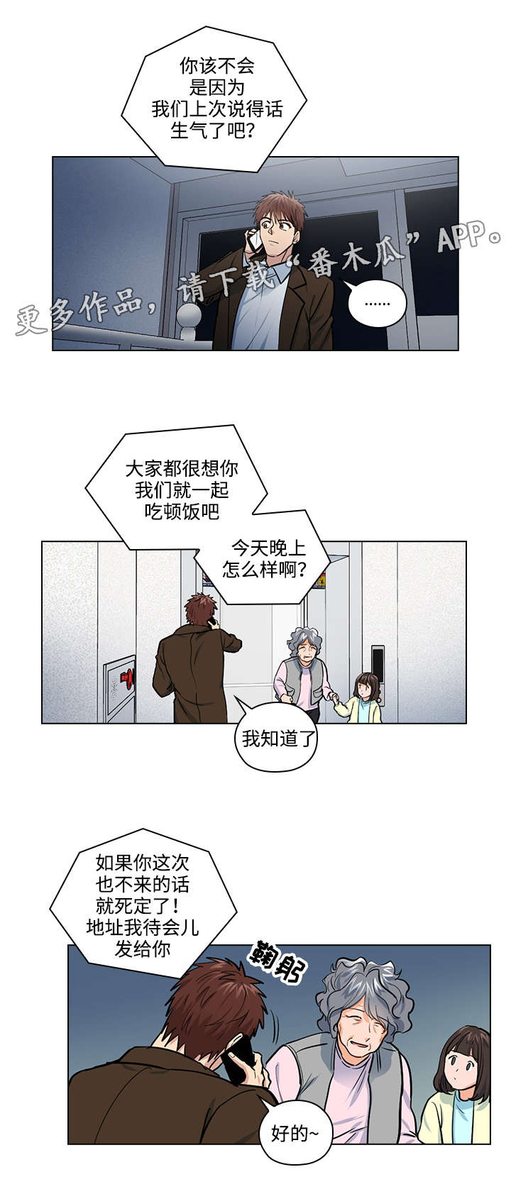 《三个人的戏》第30章怎么是你 第2页
