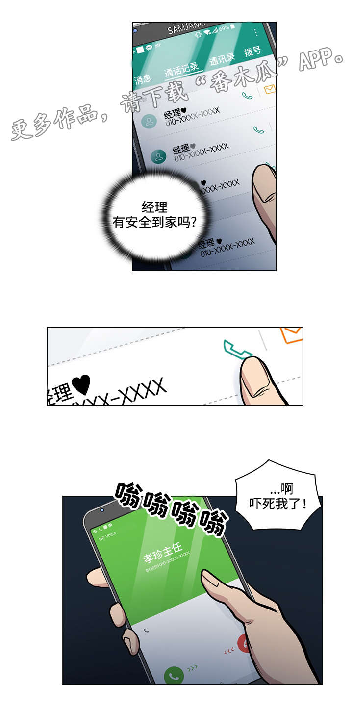 《三个人的戏》第30章怎么是你 第4页