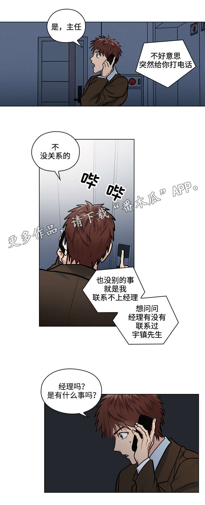 《三个人的戏》第30章怎么是你 第5页