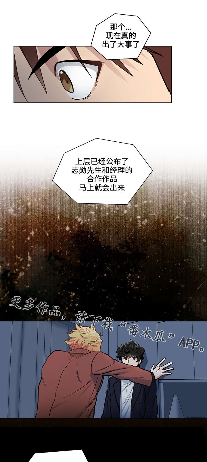 《三个人的戏》第30章怎么是你 第6页