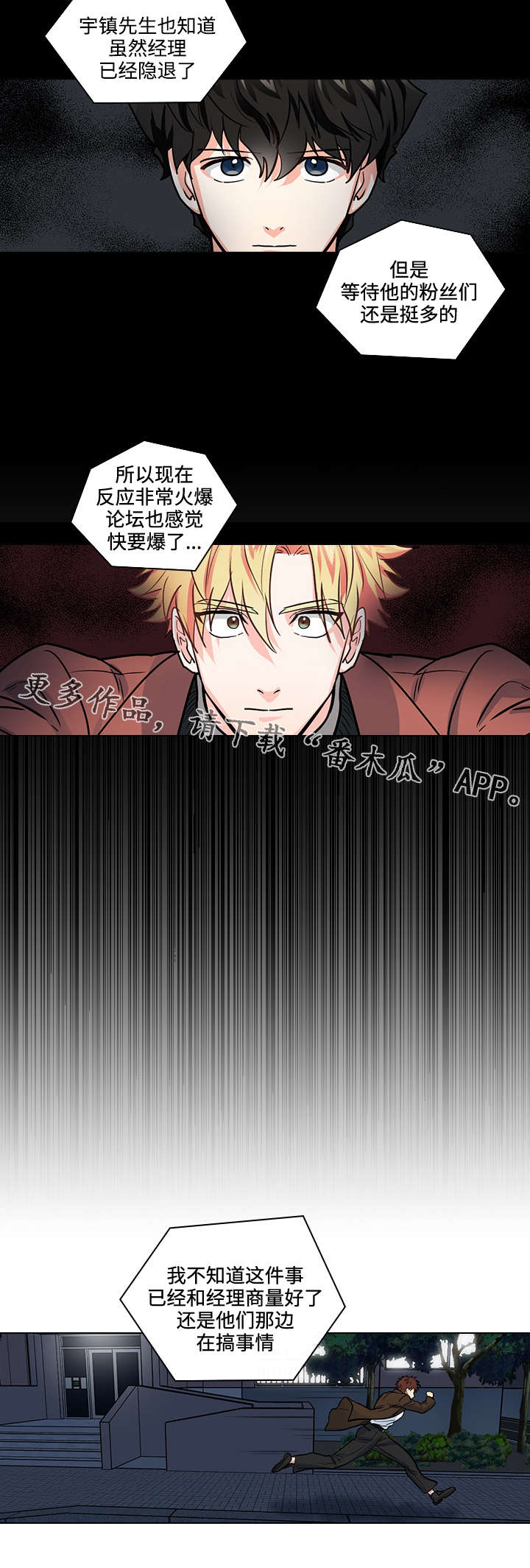 《三个人的戏》第30章怎么是你 第7页