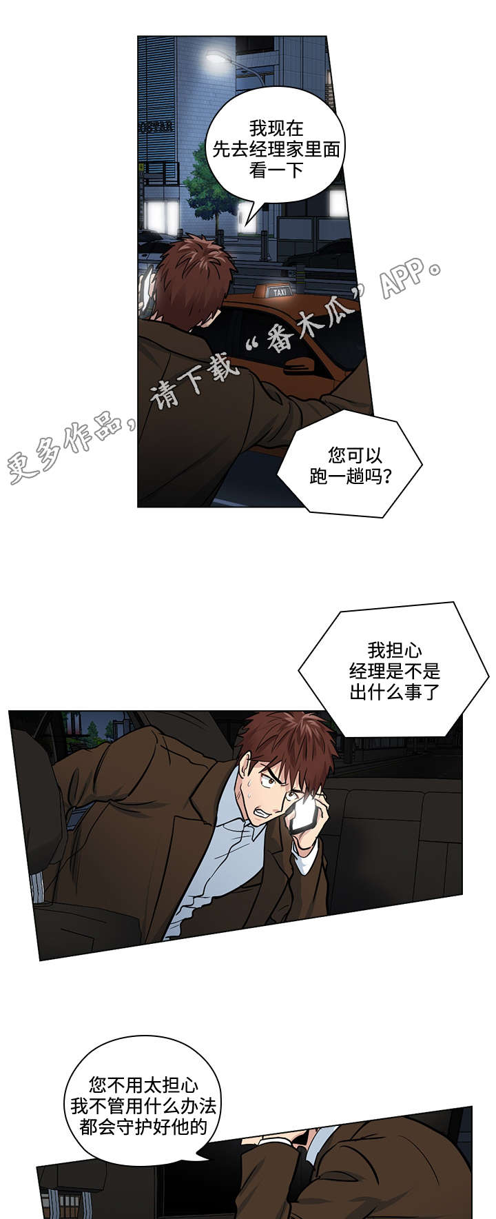 《三个人的戏》第30章怎么是你 第8页