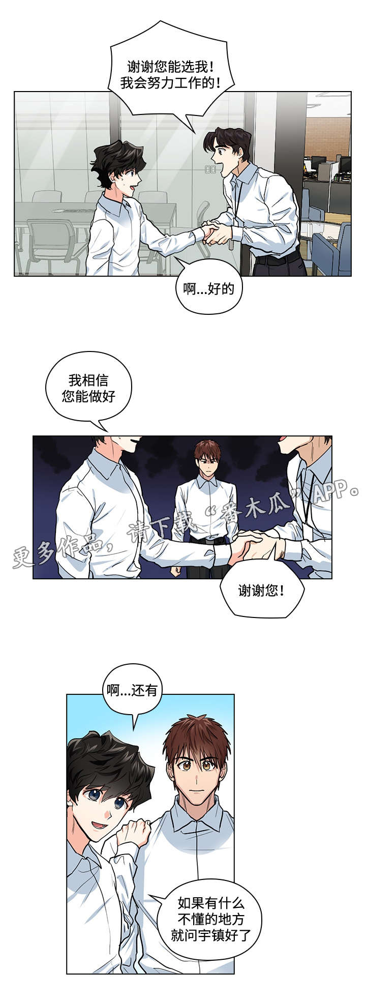 《三个人的戏》第32章新人 第10页