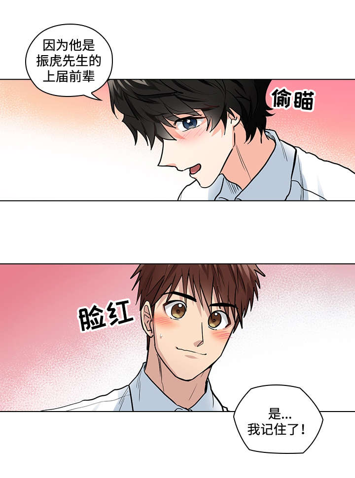 《三个人的戏》第32章新人 第11页