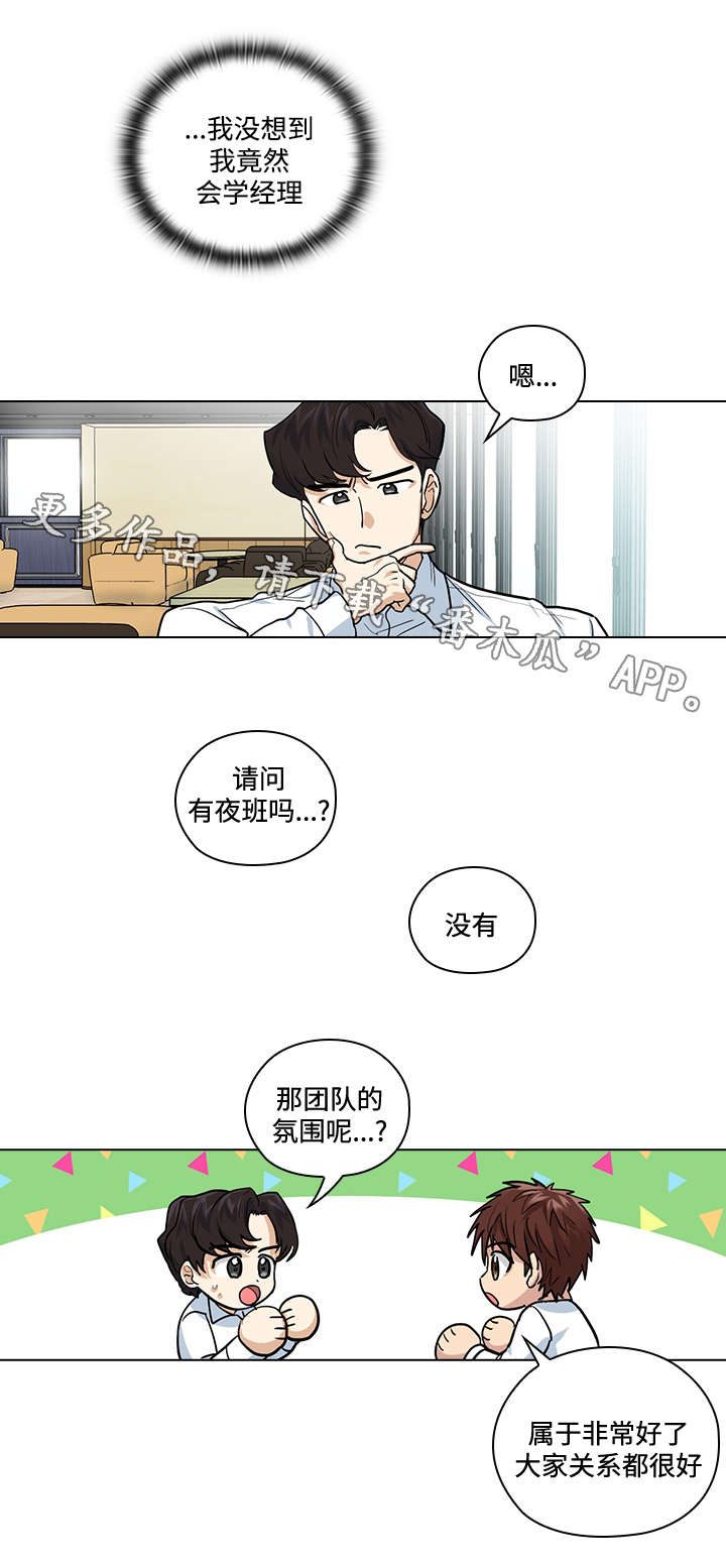 《三个人的戏》第32章新人 第14页