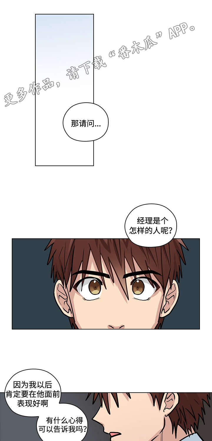 《三个人的戏》第32章新人 第15页