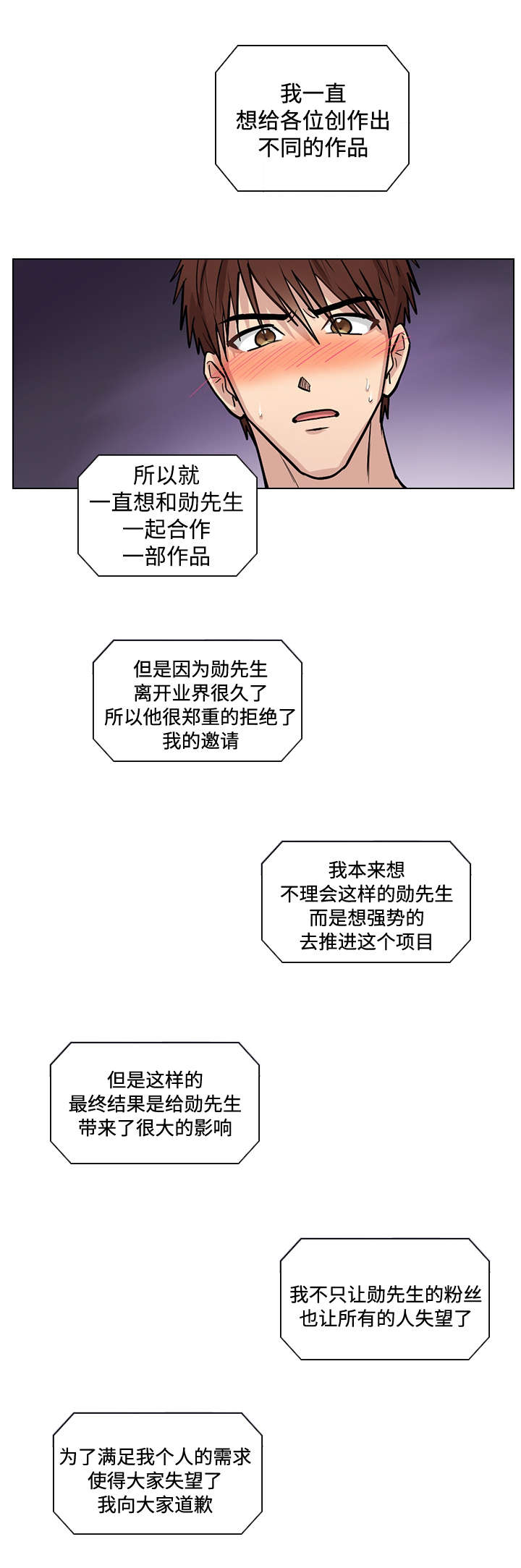 《三个人的戏》第32章新人 第3页