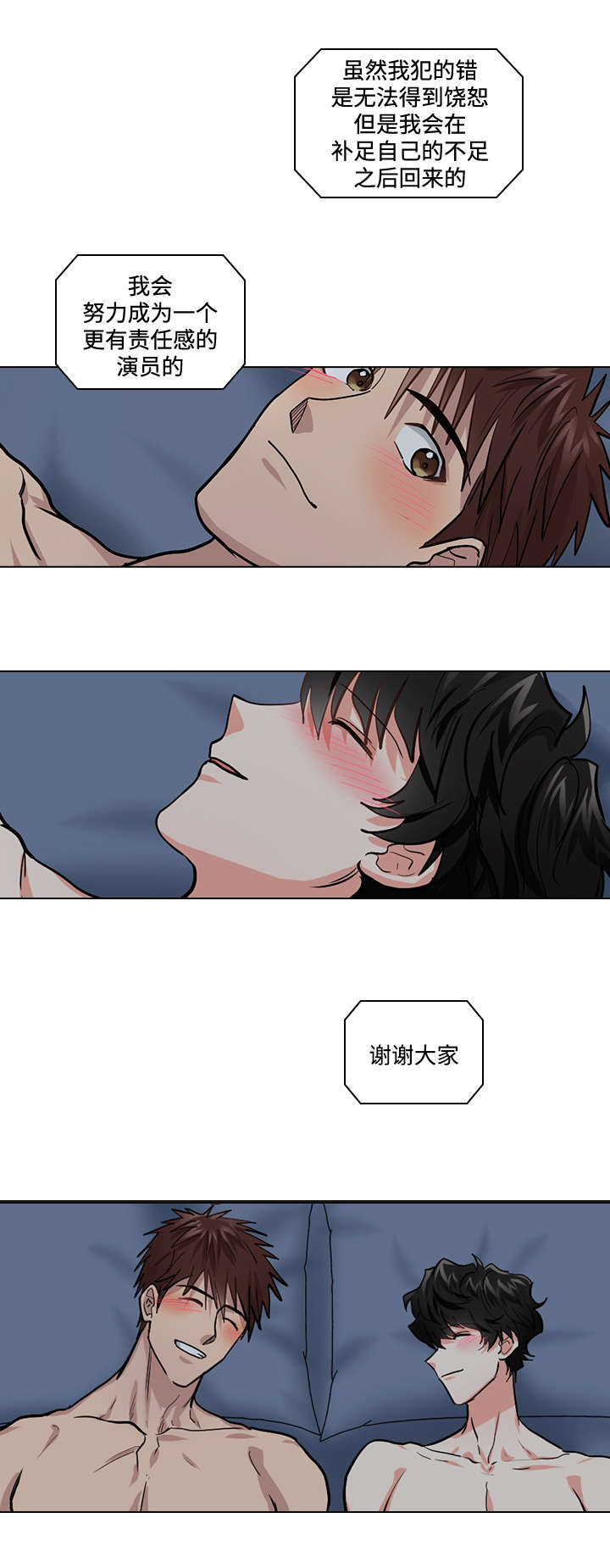《三个人的戏》第32章新人 第5页