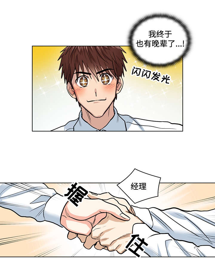《三个人的戏》第32章新人 第9页