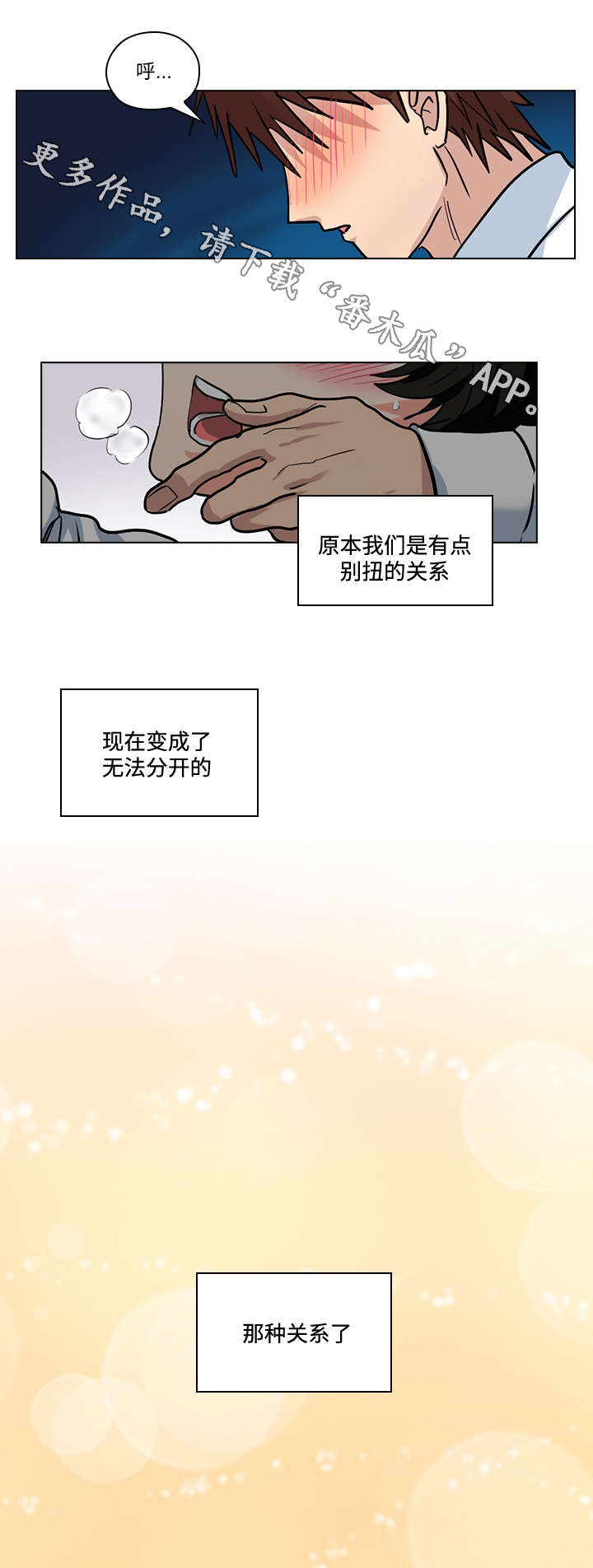 《三个人的戏》第33章终章 第12页