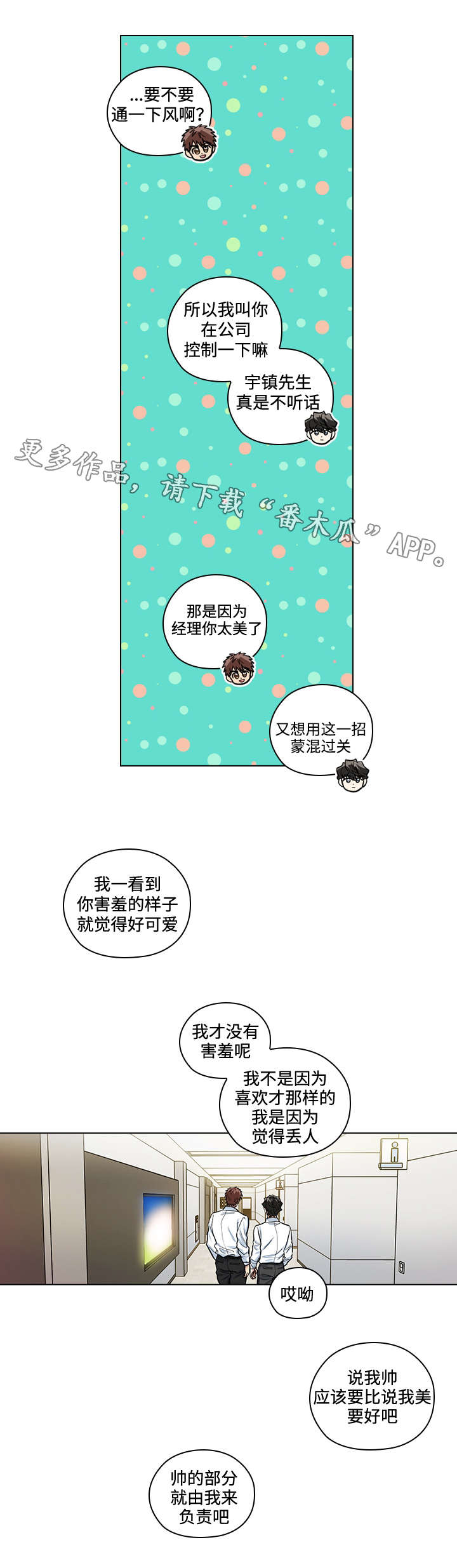 《三个人的戏》第33章终章 第14页