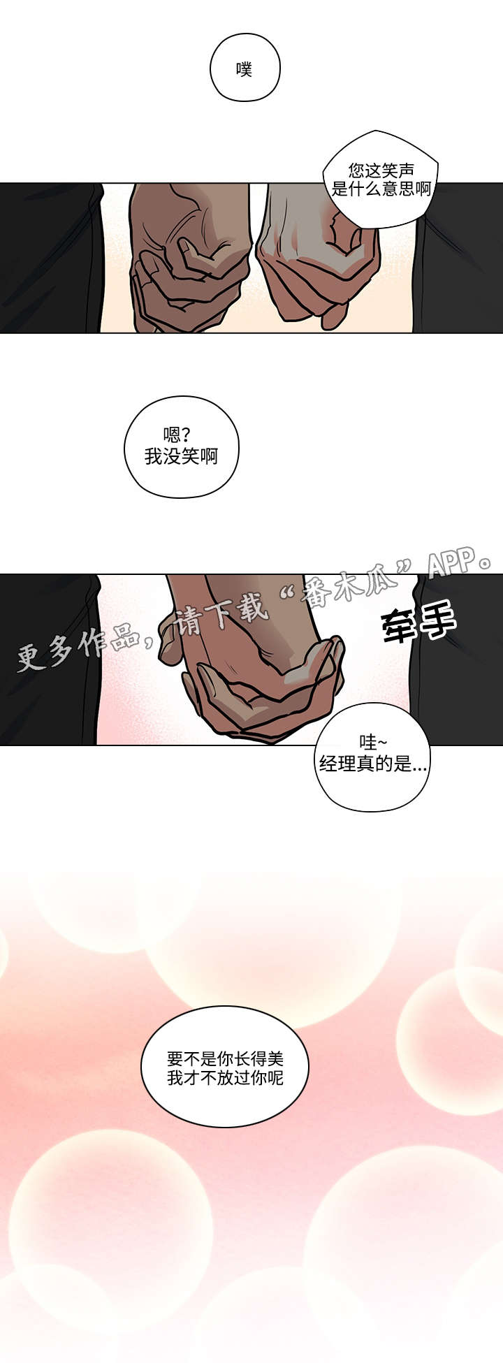 《三个人的戏》第33章终章 第15页