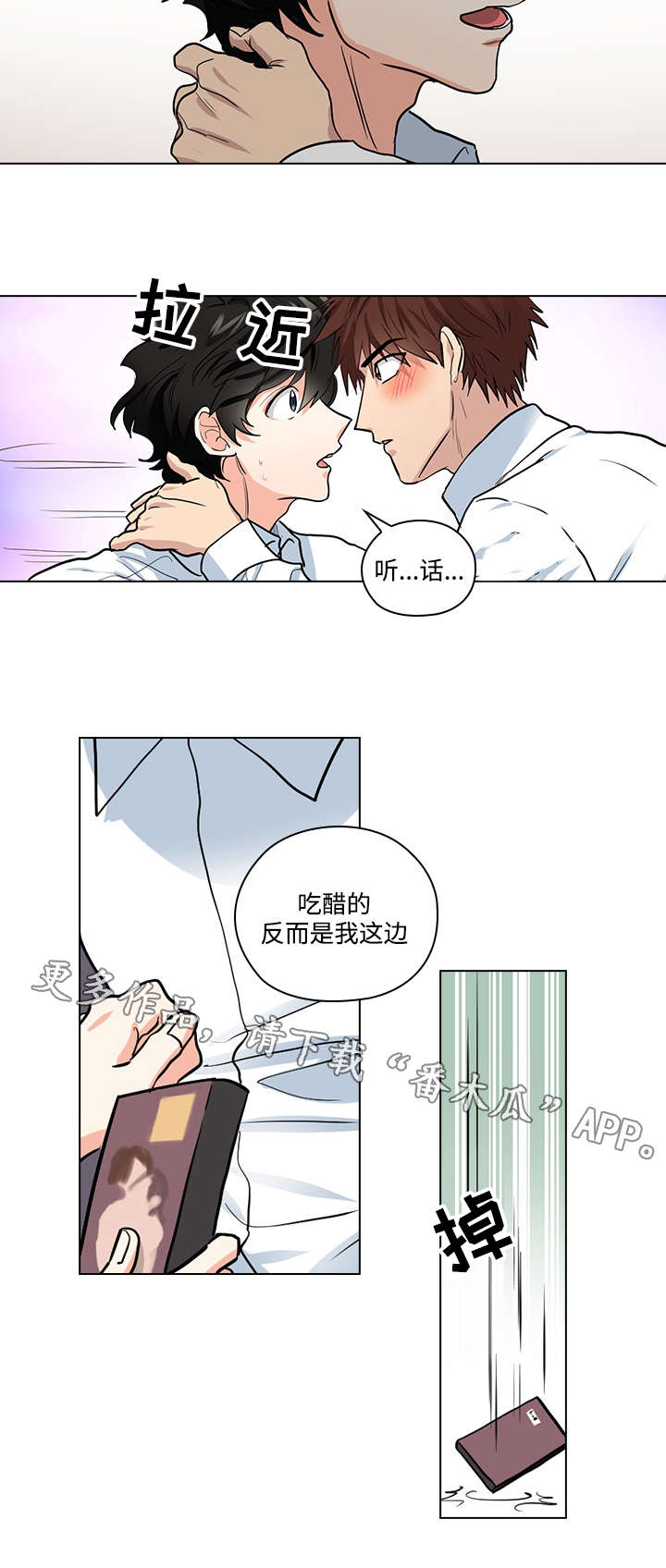 《三个人的戏》第33章终章 第8页
