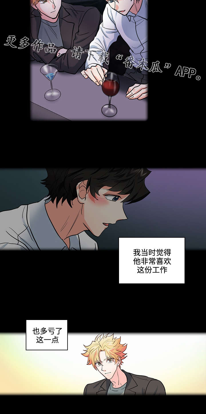 《三个人的戏》第31章过去 第13页