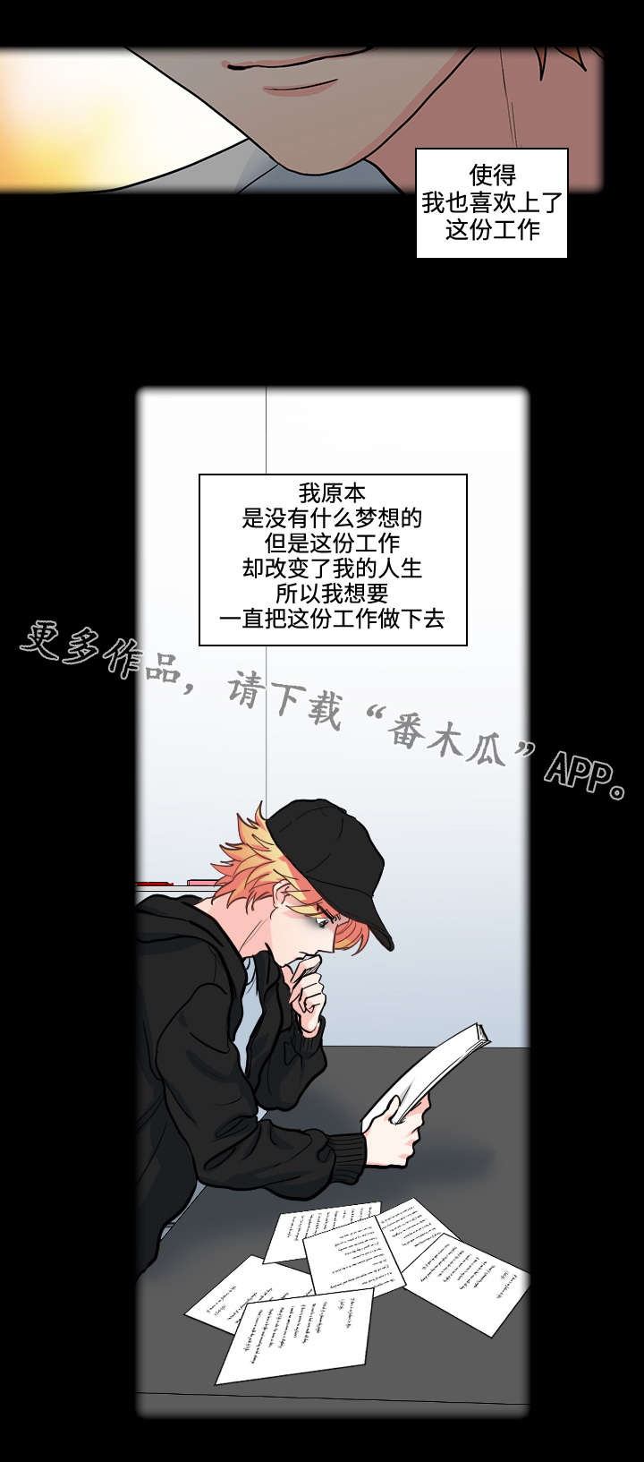 《三个人的戏》第31章过去 第14页